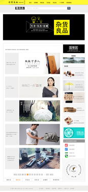 雜貨良品 打造簡(jiǎn)約、高效、愉悅的在線購(gòu)物體驗(yàn)